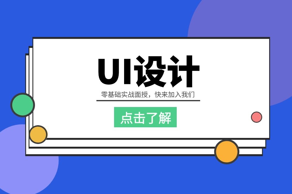 苏州新区ui交互培训班、理论+实践双结合