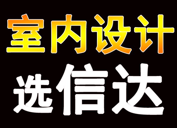 东莞室内装修设计到哪里学习比较好